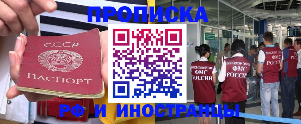 прописка 2025 в Бодайбо