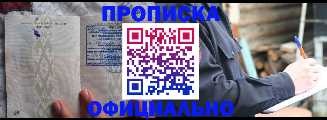 прописка паспорт в Бодайбо