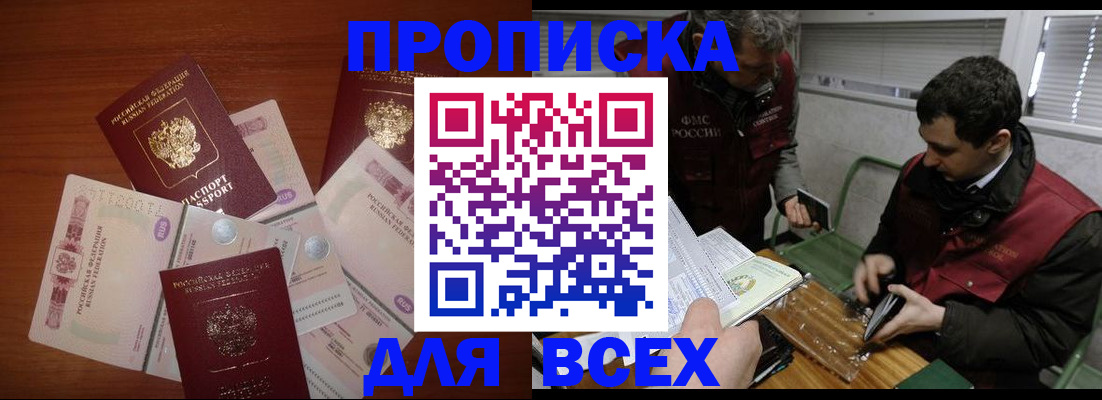 прописка поиск в Бодайбо