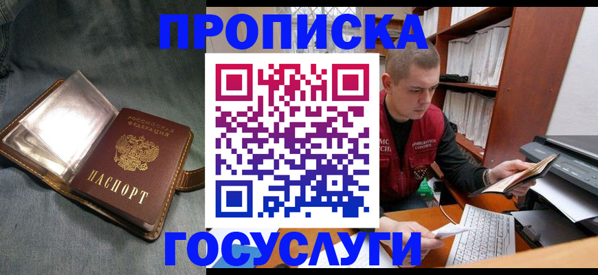 прописка регистрация в Бодайбо