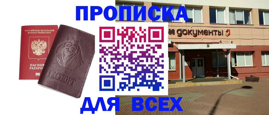 прописка законно в Бодайбо