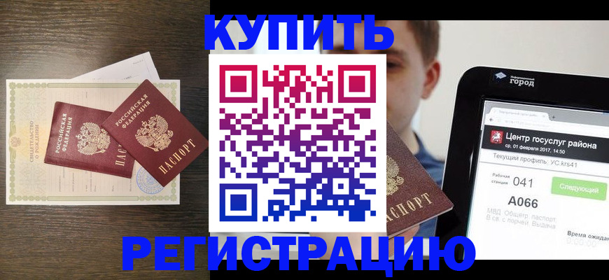 прописка для работы в Бодайбо