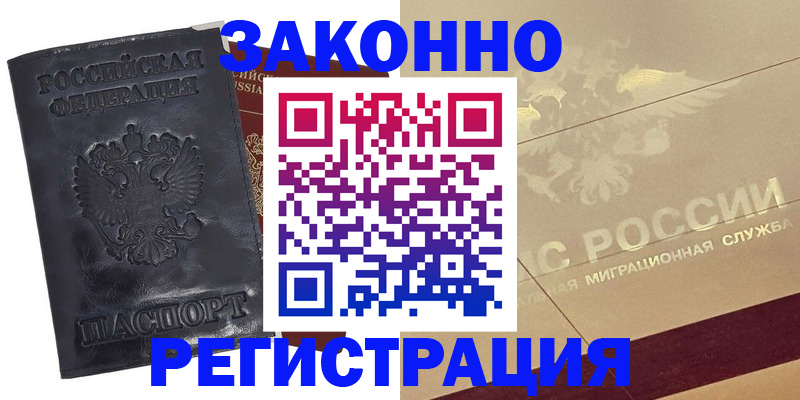 временная регистрация законно в Бодайбо