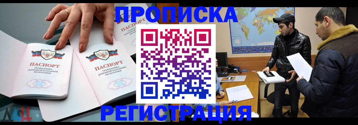 прописка 2025 в Бодайбо